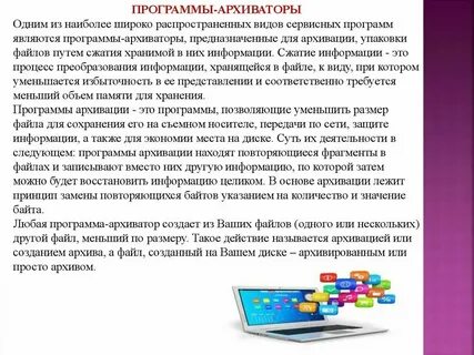 Принципы представления данных и команд в компьютере