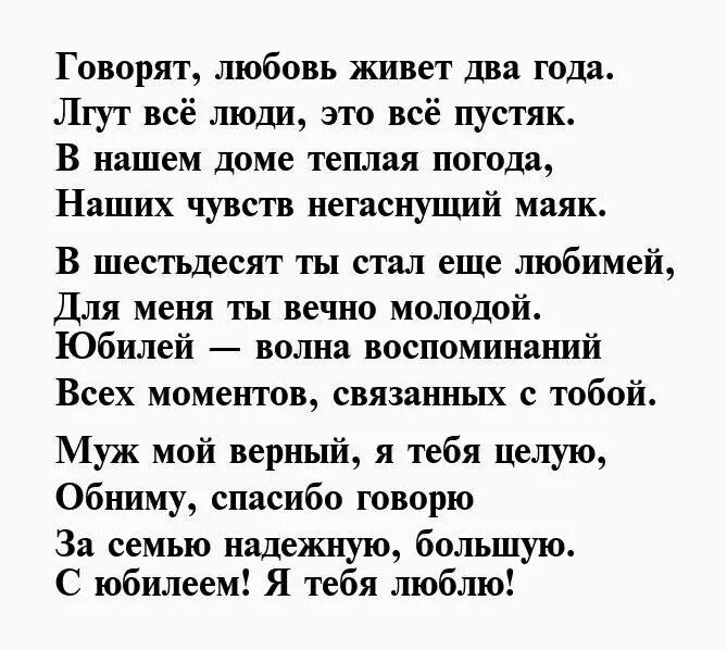 Памятные стихи. Стих мужу на 60 лет от жены. Стихи о погибшем муже. Стихи погибшему мужу от жены.