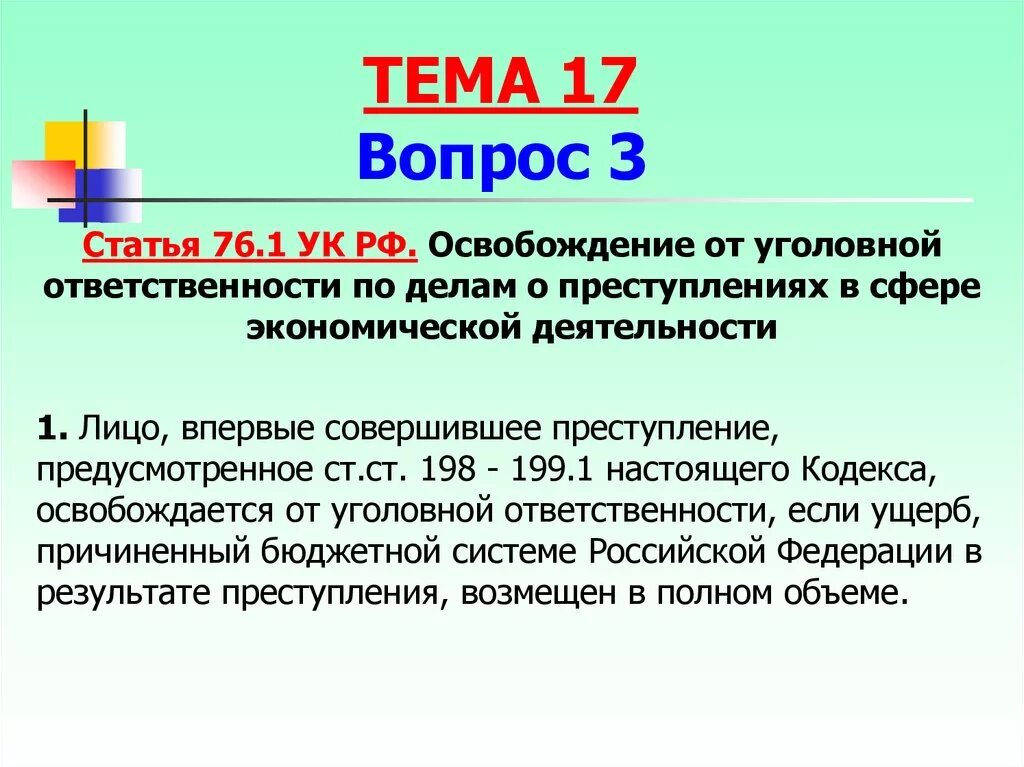 Подписан механизм освобождения от уголовной ответственности закон. Освобождение от уголовной ответственности. Ст 320 УК РФ. Ст 246 УК РФ.