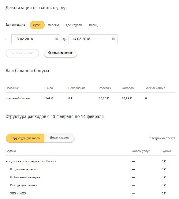 Детализация звонков Билайн детализация. Детализация номера Билайн. Детализация звонков Билайн личный кабинет. Распечатка детализации звонков Билайн. Как сделать детализацию звонков в личном кабинете