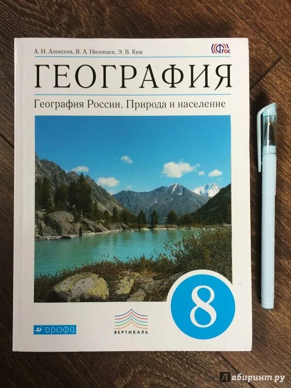 География Алексеев. География 8 класс Алексеев. Учебник географии Алексеев. География 9 класс Алексеев.