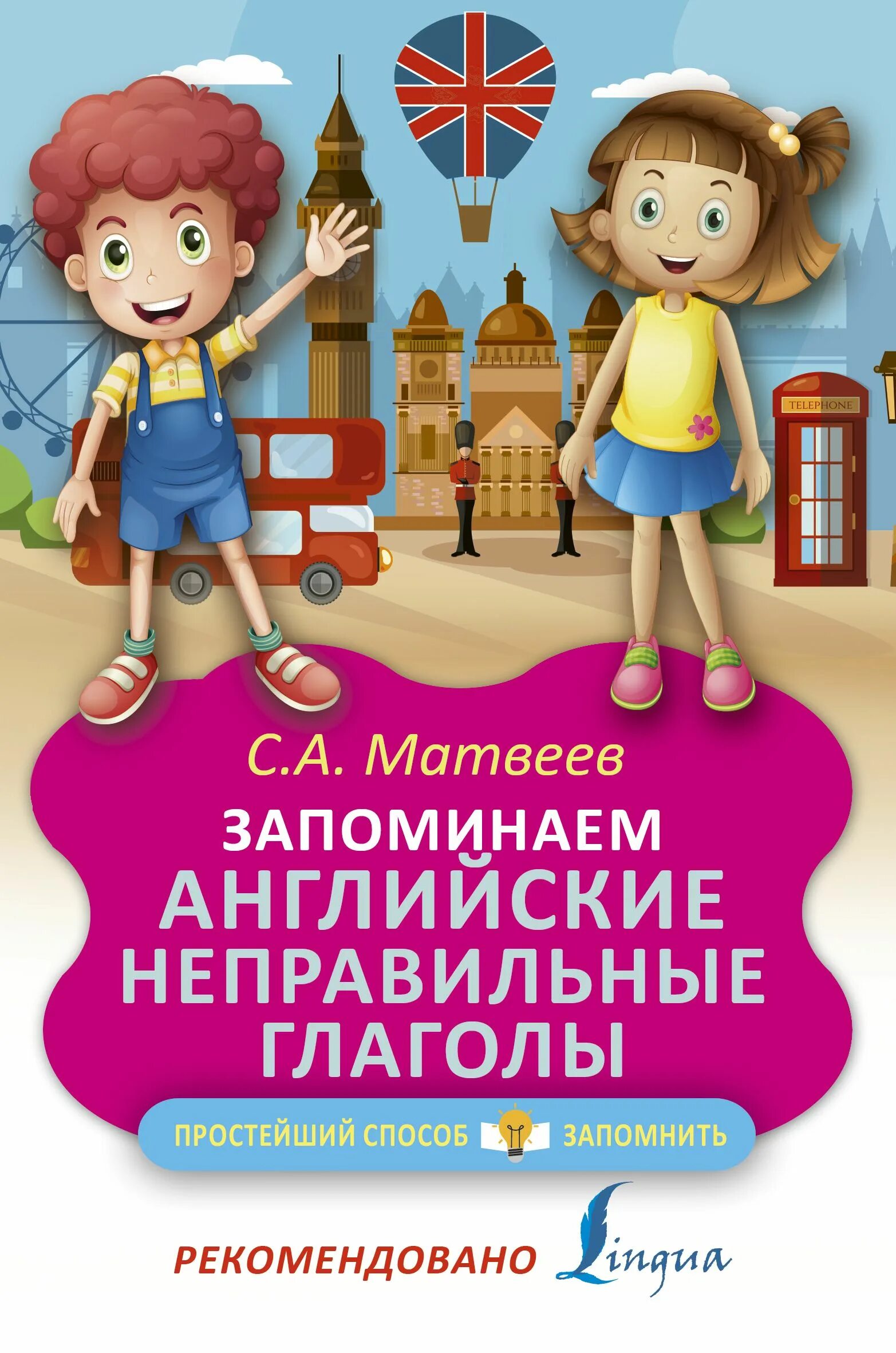 Приложение для изучения английских неправильных глаголов
