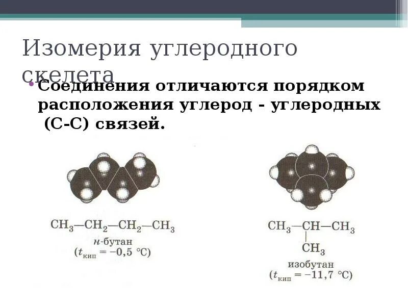 Связи углеродов. Молекула метана ch4. Углерод тип связи. Связь между атомами углерода и водорода. Связи между атомами углерода.