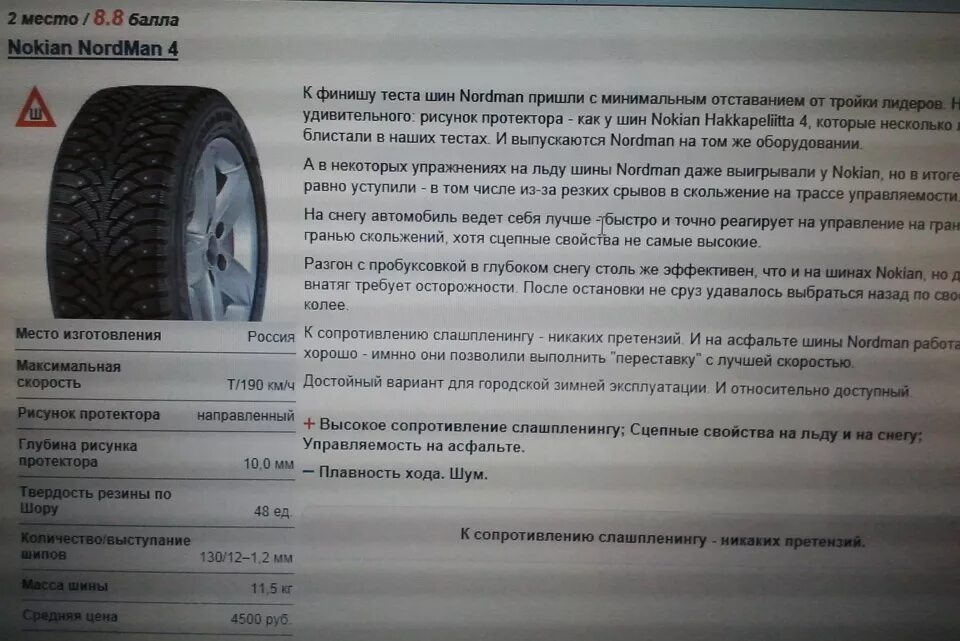 Нордман 4 зимняя резина. Резина Nordman r14 размер шипов. Nokian Tyres Nordman 5 сбоку. Резина Нордман 5 зимняя шипованная.