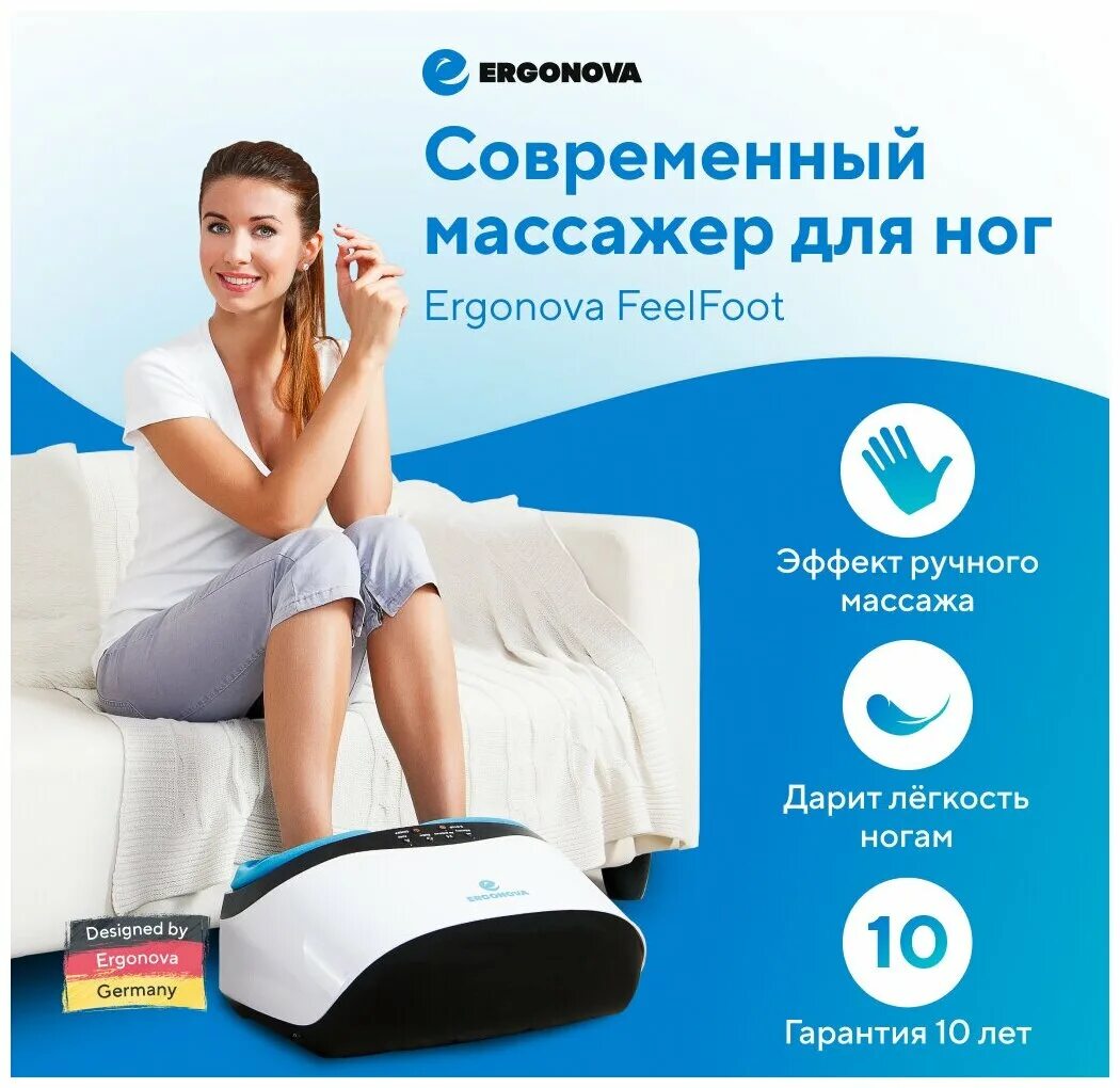 Ergonova массажное