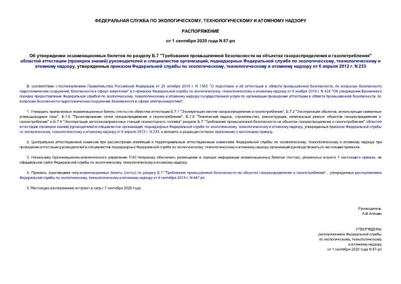 Состав разделов проектной документации. Распоряжение 87 р. Ссылки на нормативные документы гост. Состав документации проекта. Распоряжение 87 р.