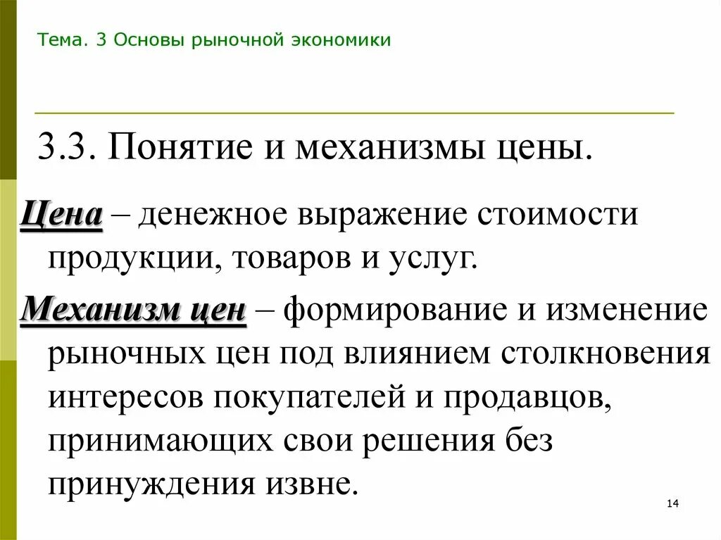 Механизм формирования рыночной цены. Рыночный ценовой механизм. Рыночный механизм это в экономике. Основы рыночной экономики.