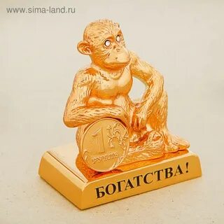 Рубль обезьяна