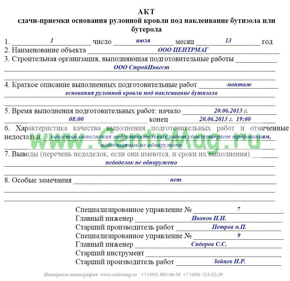 Образец дополнительных работ в строительстве. Акт приёмки ремонта кровли образец. акт освидетельствования и приемки гидроизоляции пример заполнения. акт приемки кровли образец заполнения. акт скрытых работ на монтаж утеплителя на кровле.