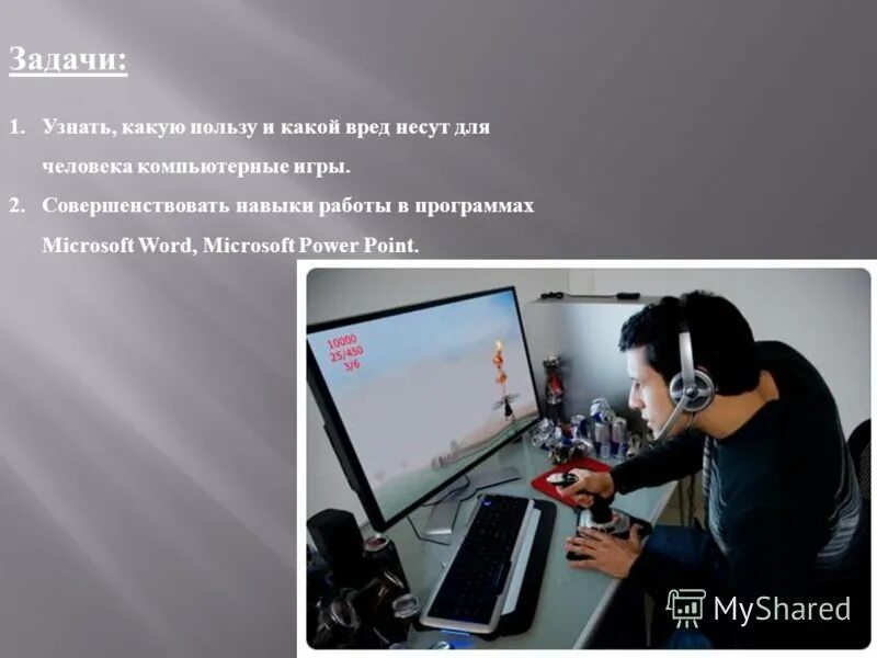 Функции компьютерных игр. Влияние компьютерных игр. вред компьютерных игр. компьютерные игры полезны или вредны. польза компьютерных игр.