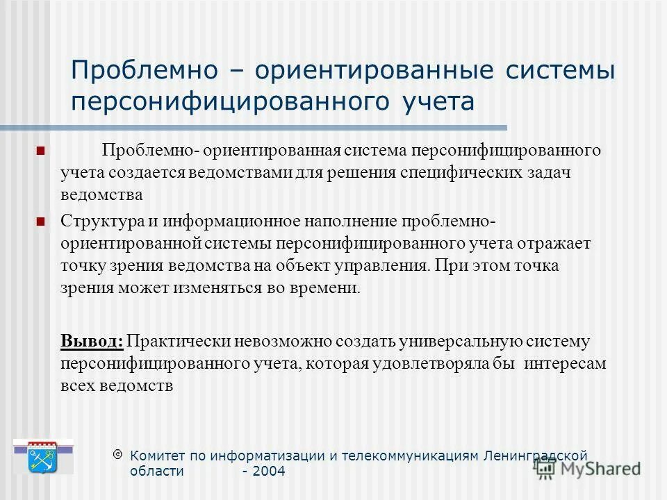 Классификация ит. К проблемно-ориентированным информационным технологиям относят. Проблемно-ориентированные компьютеры. Проблемно-ориентированные базы данных это. К проблемно-ориентированным пакетам прикладных программ относятся.