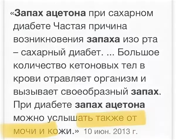 Почему ощущается запах в носу. Запах ацетона изо рта при. пахнет ацетоном изо рта у ребенка. запах ацетона изо рта у взрослого причины. изо рта пахнет ацетоном у взрослого причины.