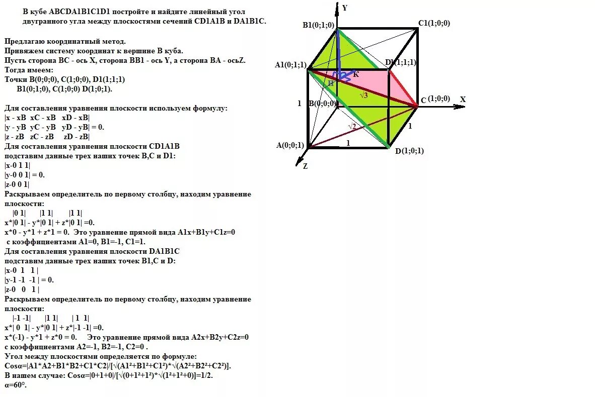 Постройте куб авсда1в1с1д1. Угол между плоскостями метод координат. Угол между плоскостями координатный метод. Построение линейного угла двугранного угла. Линейный угол двугранного угла Куба.