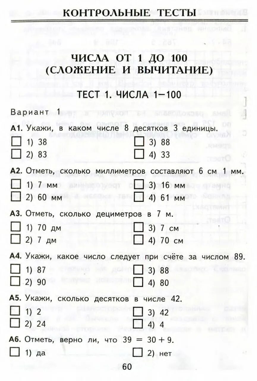 Кимы 2 класс математика фгос. Контрольно-измерительные материалы. Математика. 3 Класс. ФГОС. Математика 3 класс контрольная измерительные материалы ответы. КИМЫ 3 класс математика.