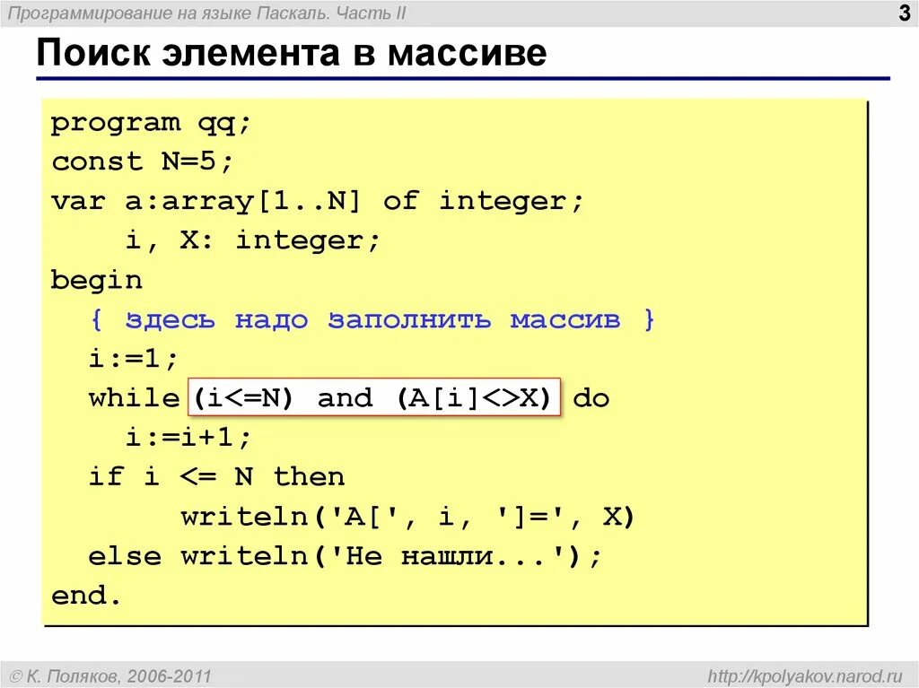 Найти первый максимум в массиве. Что такое массив в программировании. Массивы на языке Паскаль. Как найти элемент в массиве. Элементы программы Паскаль.