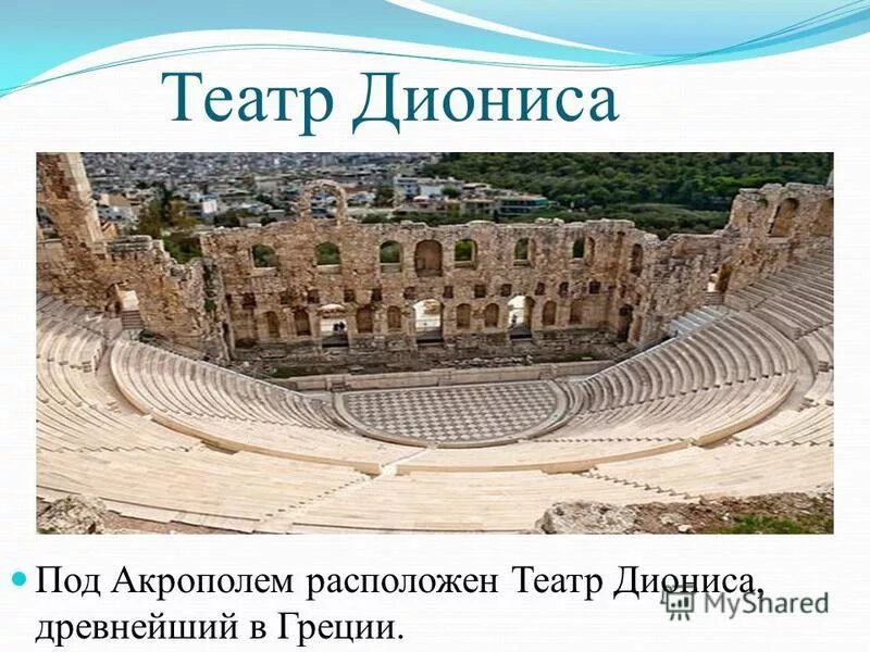 театр диониса где находится. театр диониса в афинах акрополь. театр диониса где находится. театр диониса где находится. театр диониса где находится.