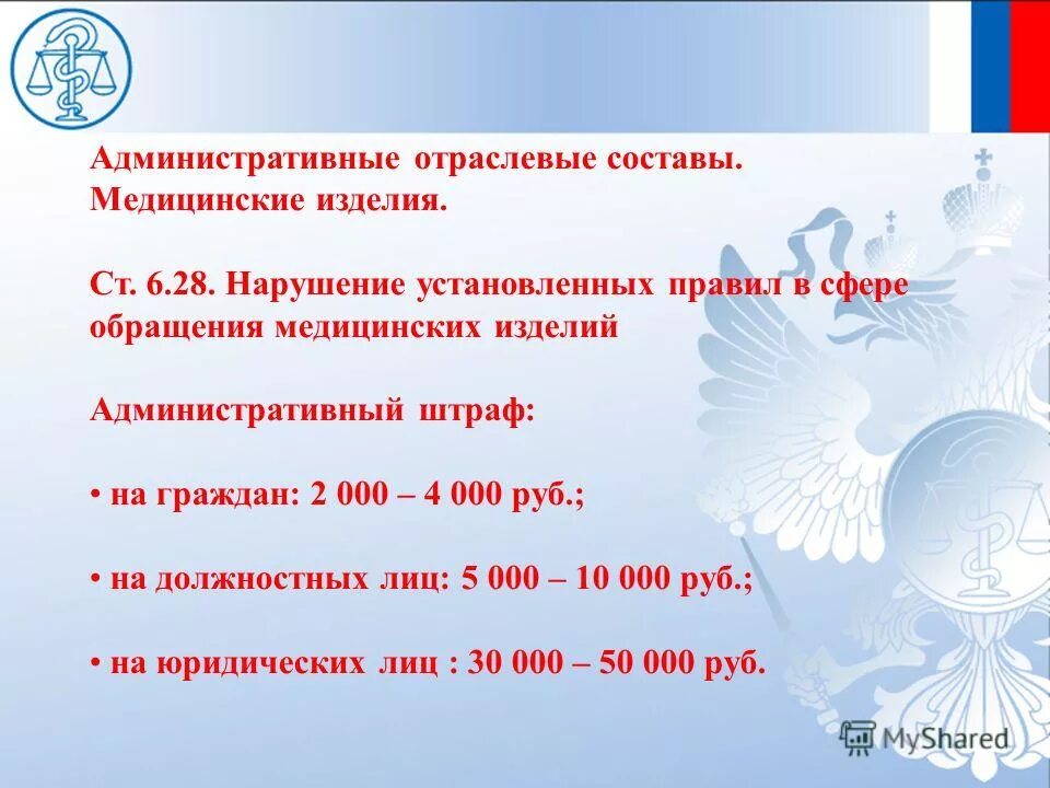 правил в сфере обращения медицинских изделий