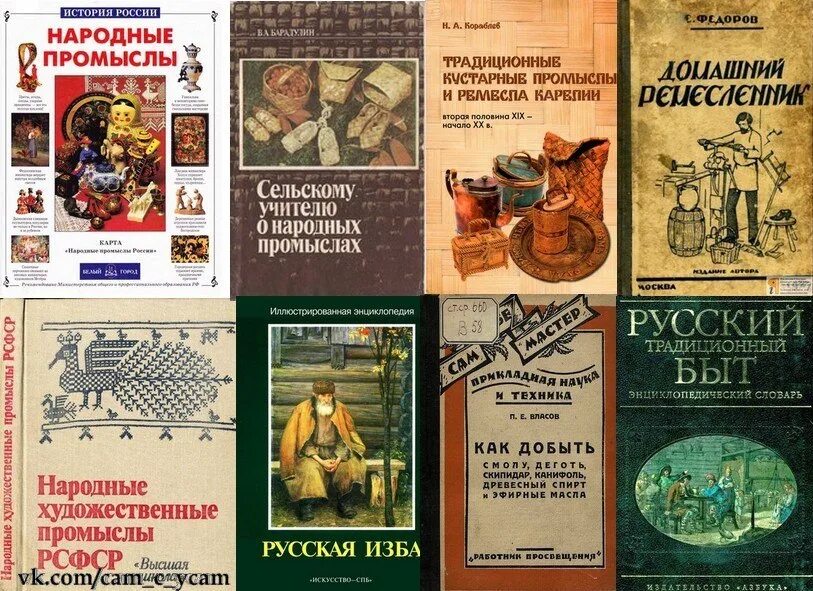 Народные книги россии. Книга народные промыслы. Книги о народных промыслах. Народные Художественные промыслы книга. Книга ремесел.