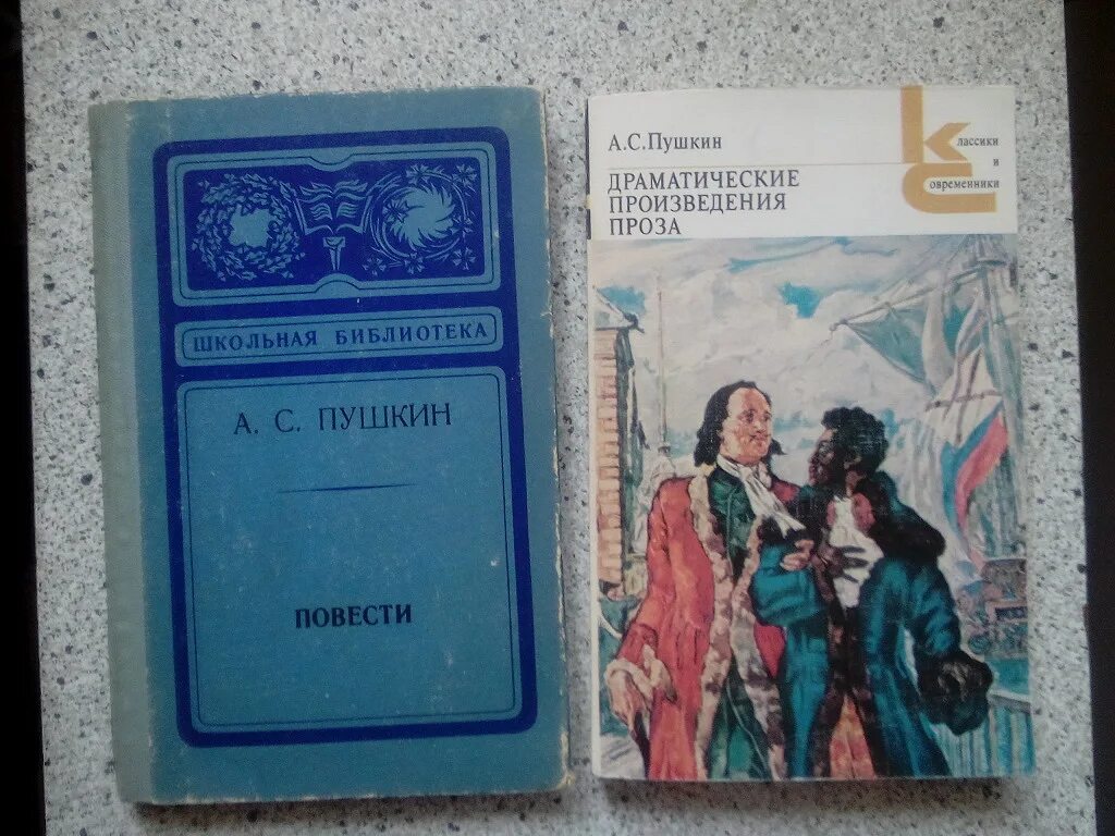 Книги классика Пушкин. Драматические произведения Пушкина. "А. С. Пушкин. Романы. Повести. Драматические произведения" книга. Эксклюзивная классика Пушкин. Последнее прозаическое произведение лермонтова