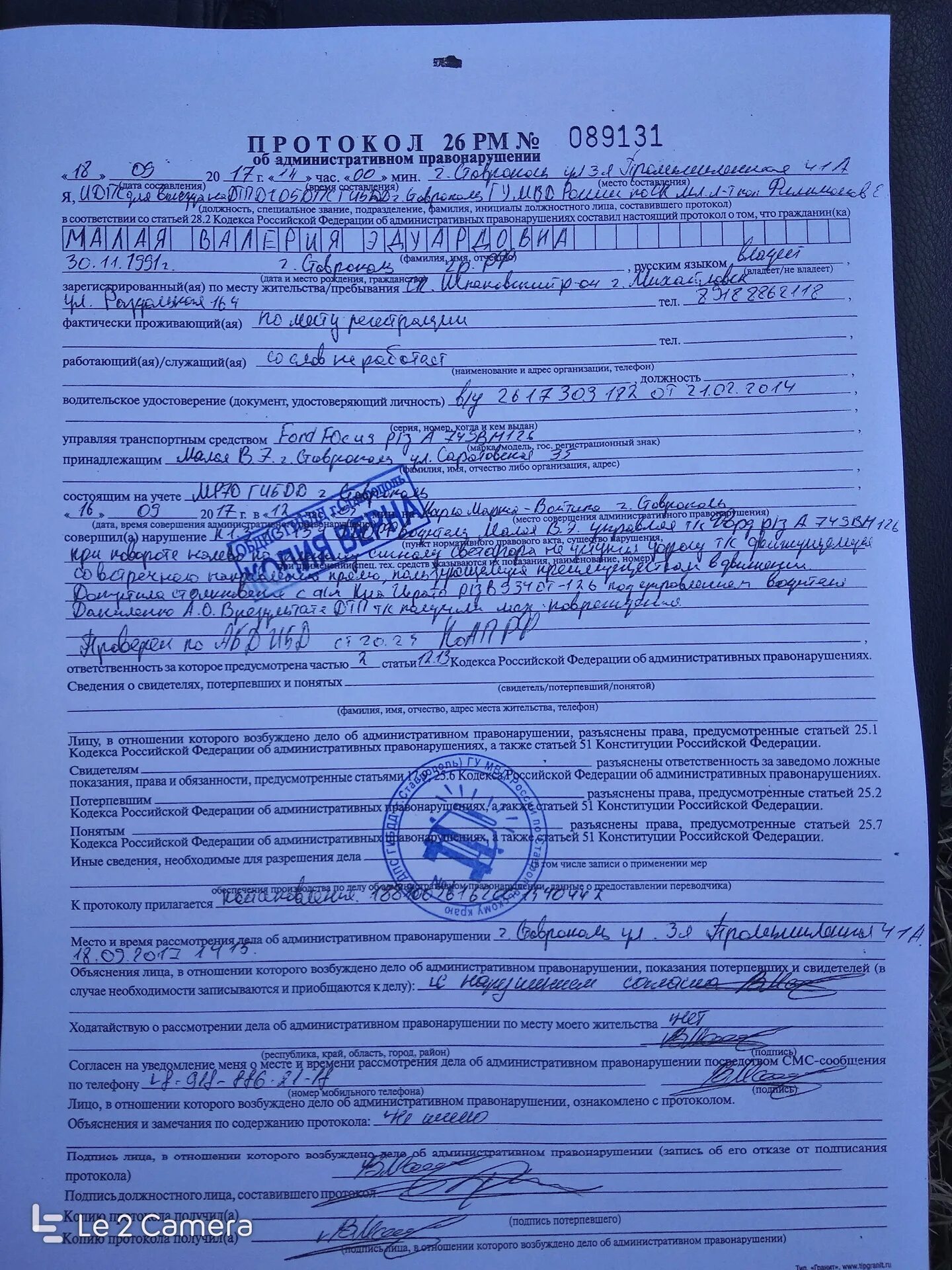 Понятой коап