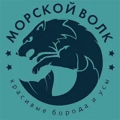 Морской волк воронеж