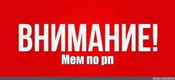Внимание 11