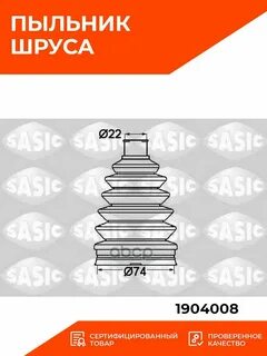 Размеры пыльника шруса логан 1