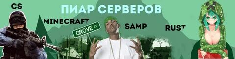 Пиар серверов