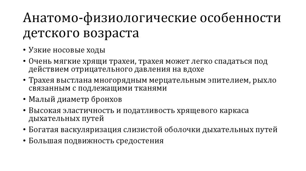 Афо органов и систем детей дошкольного возраста. Афо детского возраста кратко. Афо детей младшего школьного возраста. Анатомо-физиологические особенности детей младенческого возраста.