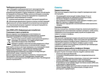 Инструкция по пользованию телефоном philips xenium