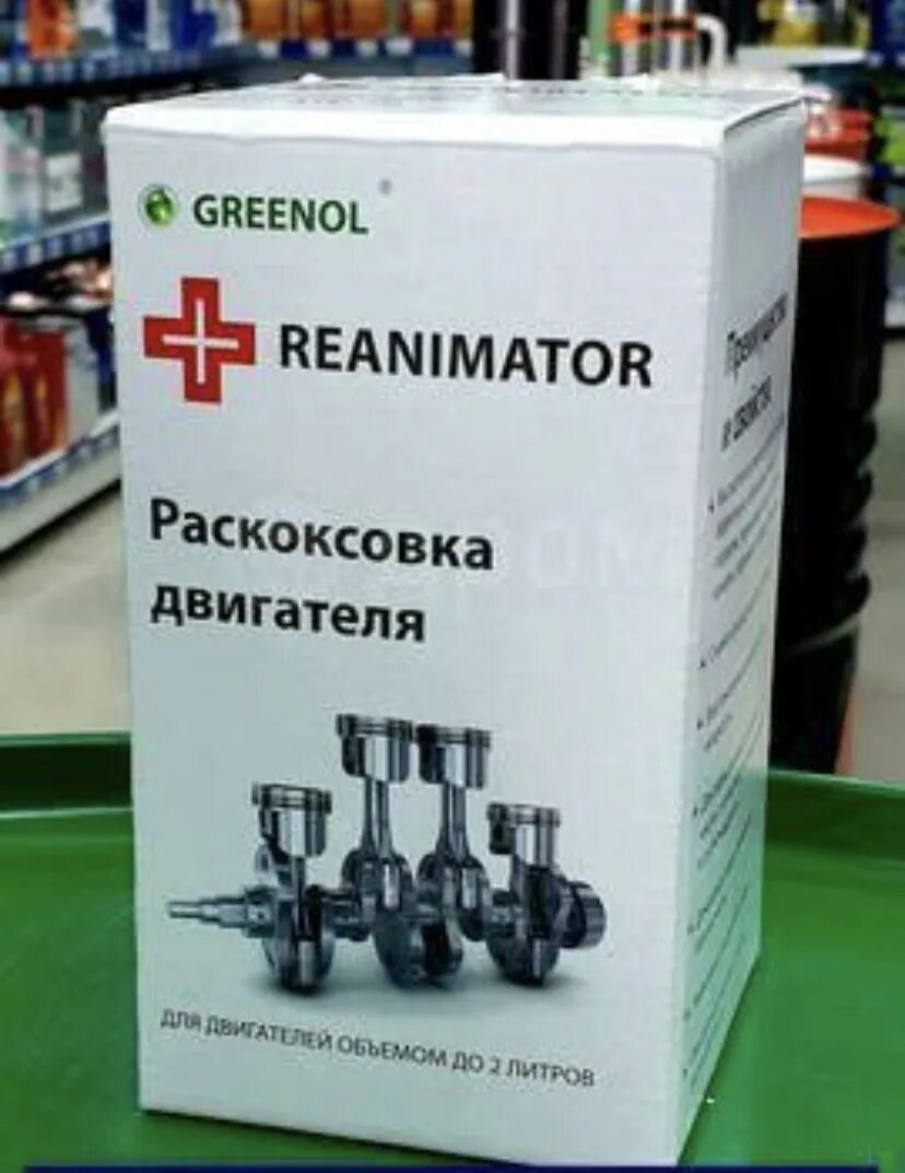 Раскоксовка гринол реаниматор. Раскоксовка гринол. раскоксовка двигателя реаниматор. greenol reanimator pro.