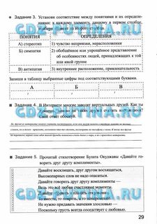 Обществознание 6 класс рабочая тетрадь митькин