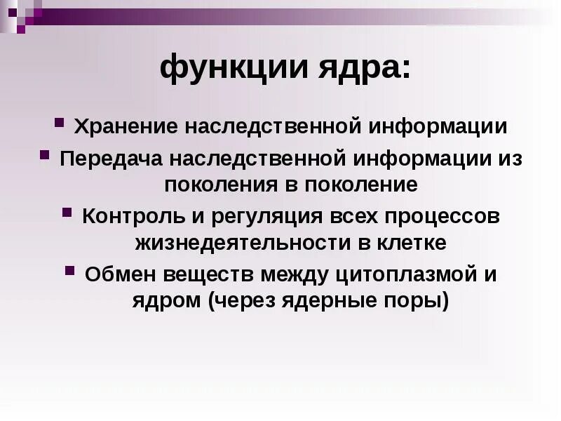 Роль ядра в передаче наследственной информации. Роль ядра в передаче наследственной информации кратко. Хранение и передача наследственной информации ядро. Доказательства роли ядра в передаче наследственной.