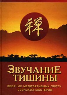 Звучащая тишина
