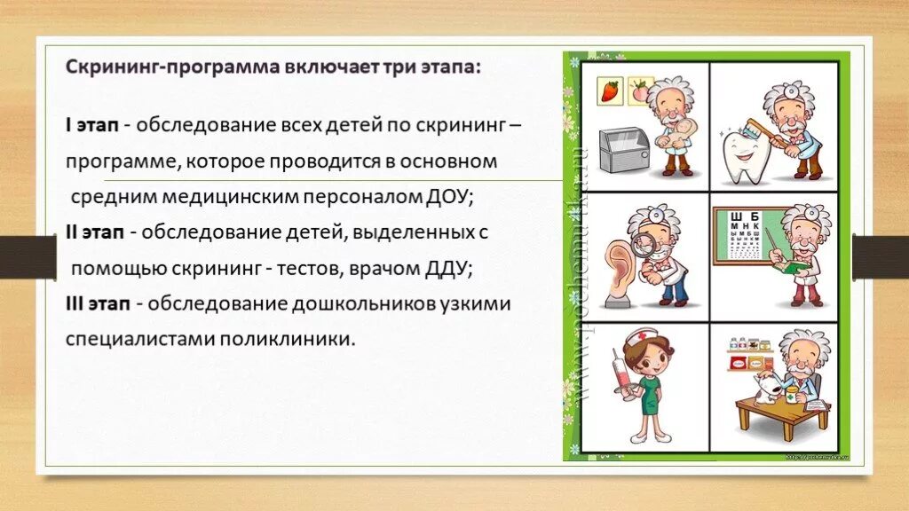 Скрининг программа включает. Скрининг программа ее основные этапы. этапы скрининг программы для детей. скрининг-программа для дошкольных образовательных учреждений.