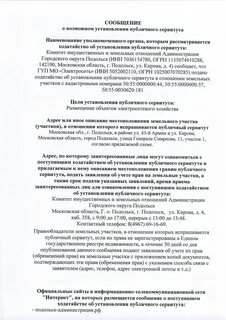 Ходатайство сервитут