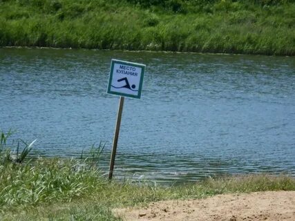 Не купана