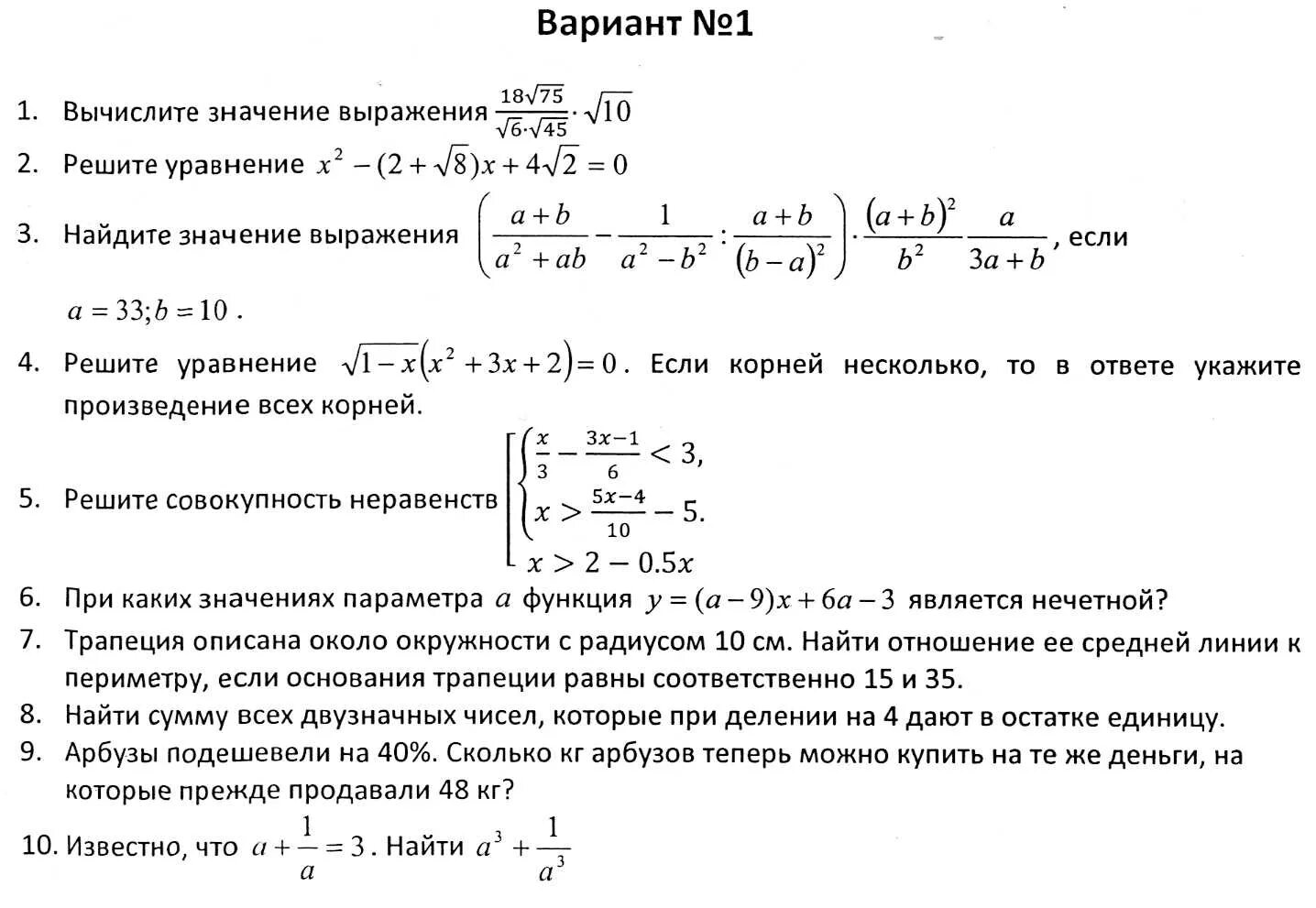 Поступление по вступительным экзаменам. Вступительные экзамены в 10 класс по математике в лицей. Вступительные экзамены в 9 класс по математике. Вступительный экзамен в 10 физмат класс по математике. Вступительная контрольная работа по математике 8 класс.