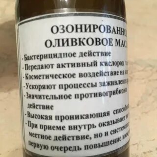 Озонированное масло