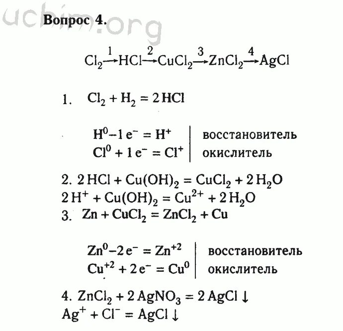 Задания по химии 9 класс. Задачи по химии 9 класс с ответами. Химия 9 класс задания. Химия 9 класс задачи. Тест вода химия 9 класс