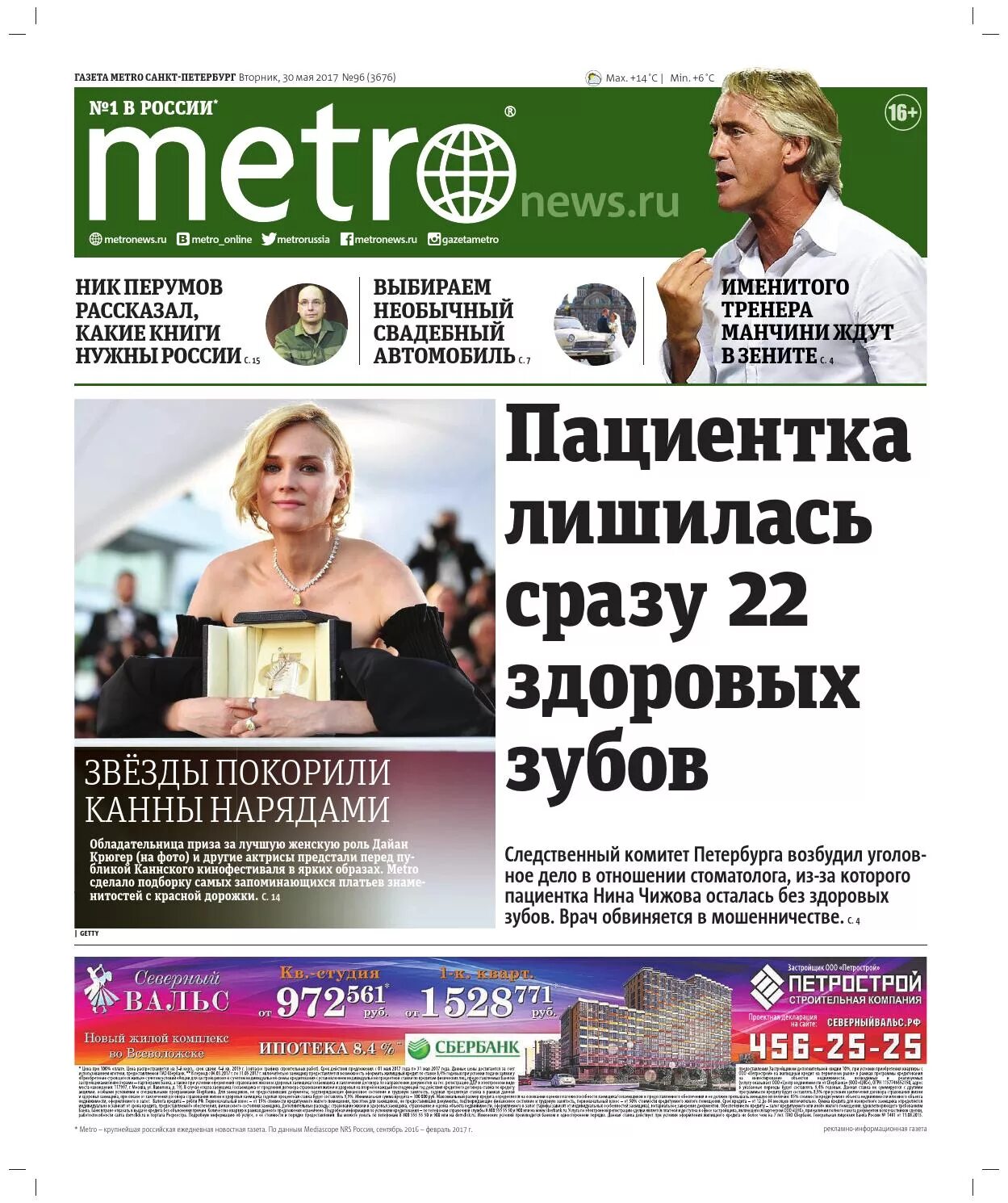 работа газет метро