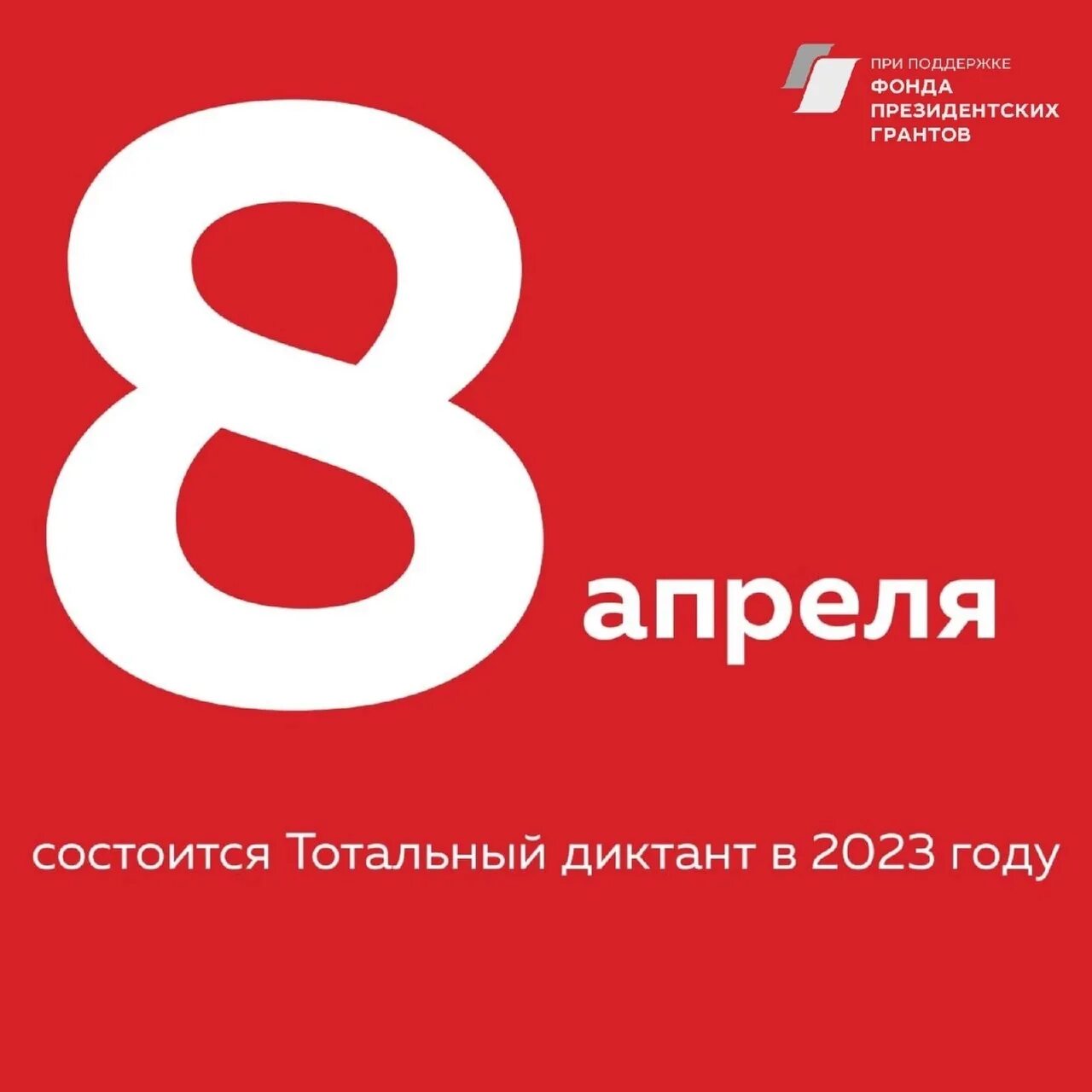 8 апреля 2023. Тотальный диктант 2023. Тотальный диктант эмблема. Тотальный диктант 2023 логотип. Тотальный диктант 8 апреля 2023 года.