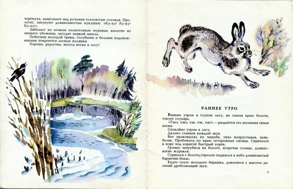 И черненькие девочки и цветы и аисты все смешалось. Синтаксический разбор слова соловьи. Запели над ручьями голосистые соловьи 4 разбор. Запели над ручьями голосистые соловьи 4 разбор. Диктант скворцы 5 класс.