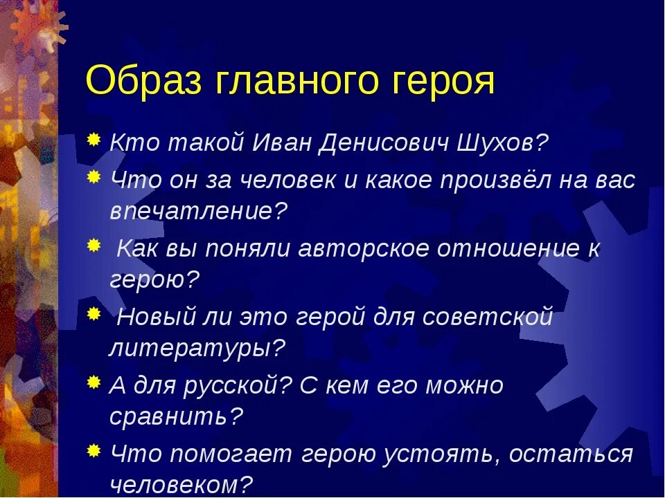 Что помогает шухову остаться человеком. Образ Ивана Денисовича Шухова. Один день Ивана Денисовича. Образ Шухова в повести один день Ивана Денисовича.