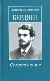 Работа н бердяев