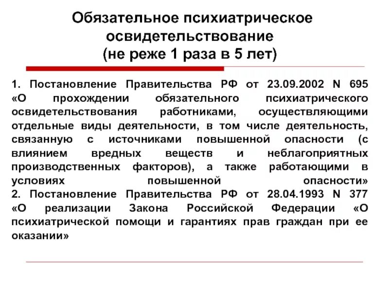 Психиатрическое освидетельствование педагогических работников. Психиатрическое освидетельствование. порядок проведения психиатрического освидетельствования работников. психиатрическое освидетельствование прохождение. цель проведения психиатрического освидетельствования работников.