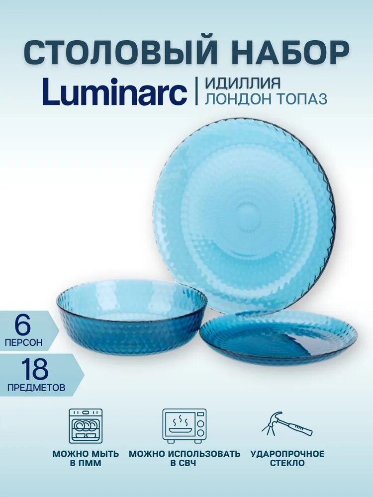 Набор идиллия лондон топаз. Набор идиллия лондон топаз. Сервиз luminarc idylle london topaz. Люминарк идиллия лондон топаз. Идиллия лондон топаз.