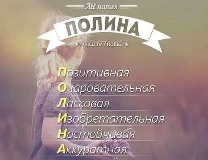 Как можно записать полину