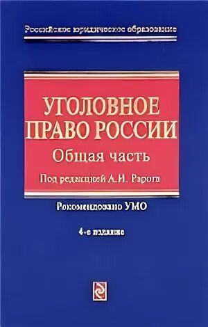 Уголовное право вузы