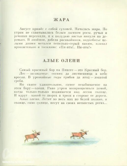 Рассказы абрамова читать. Абрамов Алые олени. Книга Федора Абрамова Алые олени. Алые олени Абрамов читать.